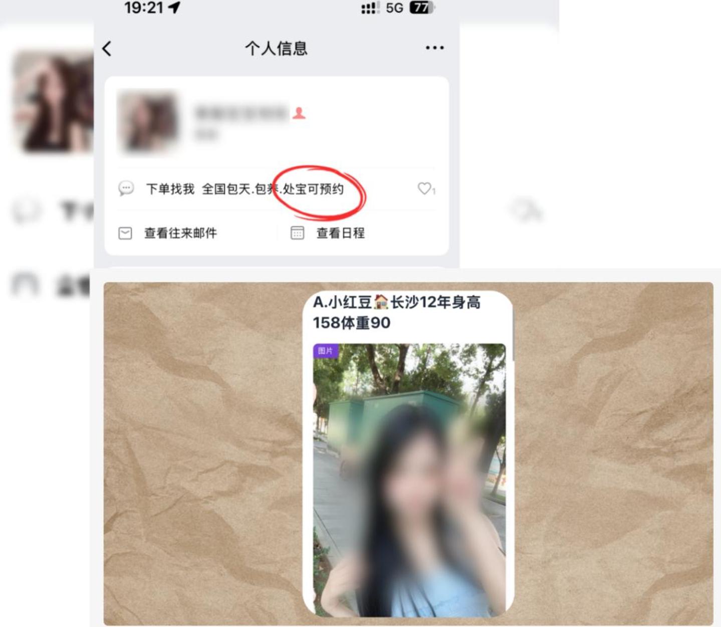  被涉黄产业链盯上，闲鱼也头疼