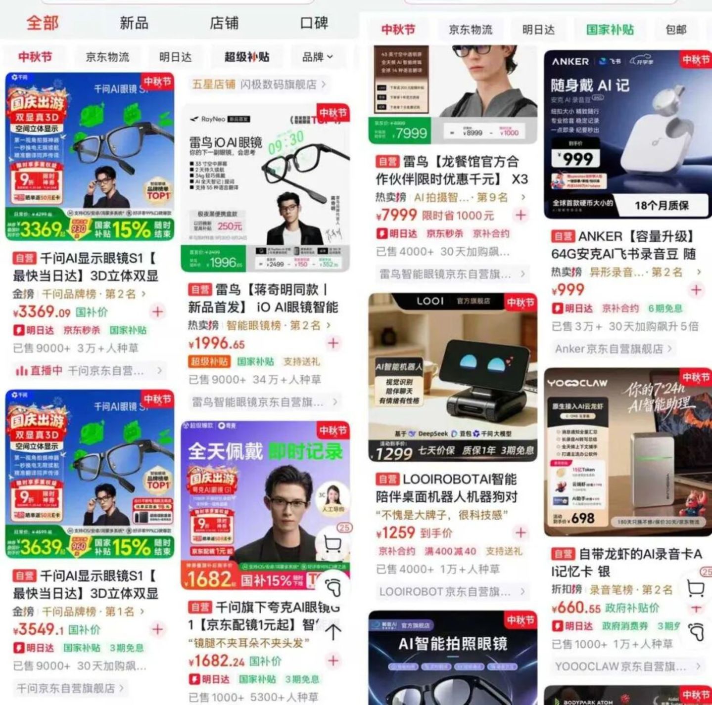 大厂的AI战火,攻入硬件 大厂的AI战火,攻入硬件