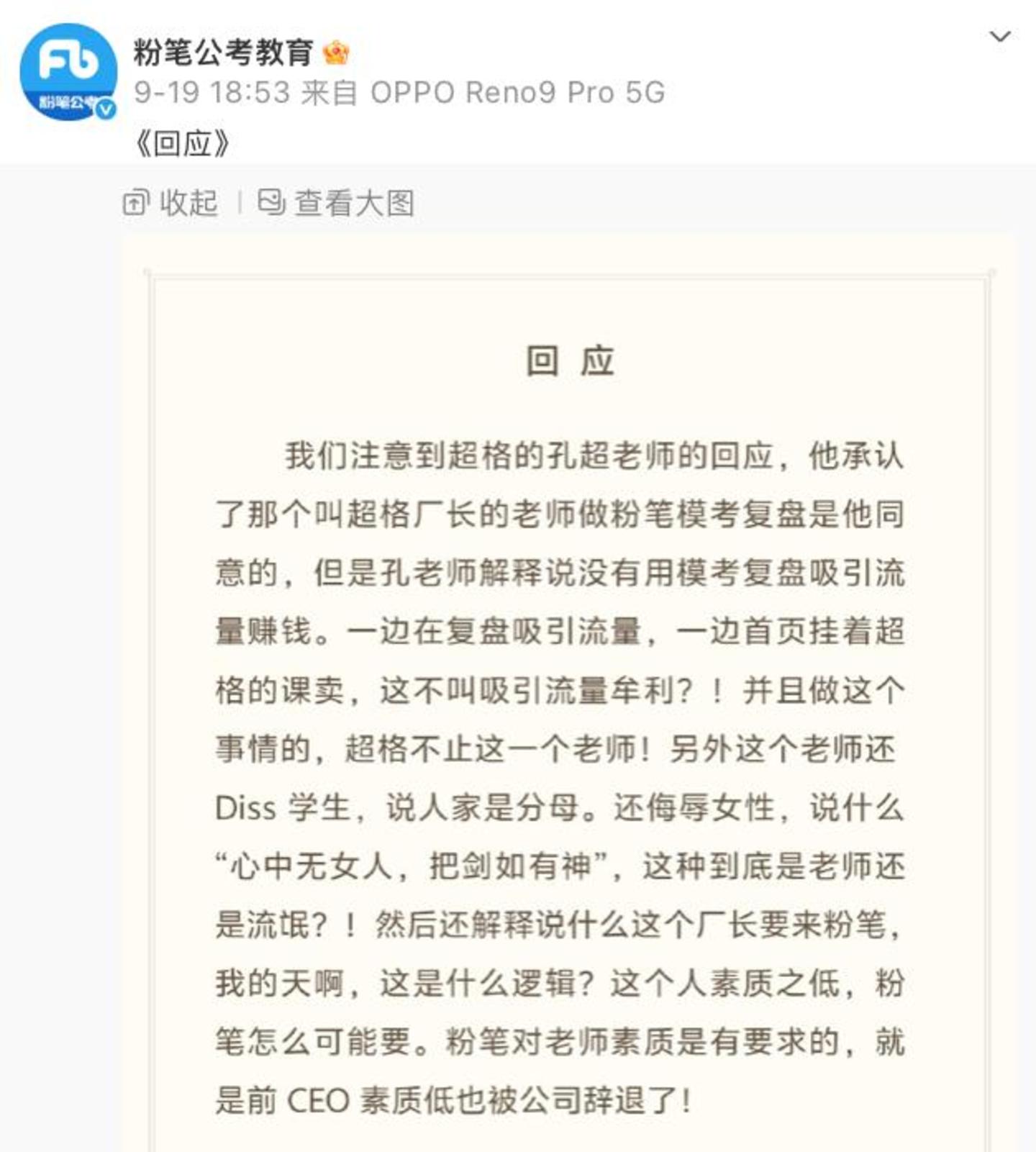一周连发十多篇“小作文”,粉笔超格“公考大战”还没完? 一周连发十多篇“小作文”,粉笔超格“公考大战”还没完?