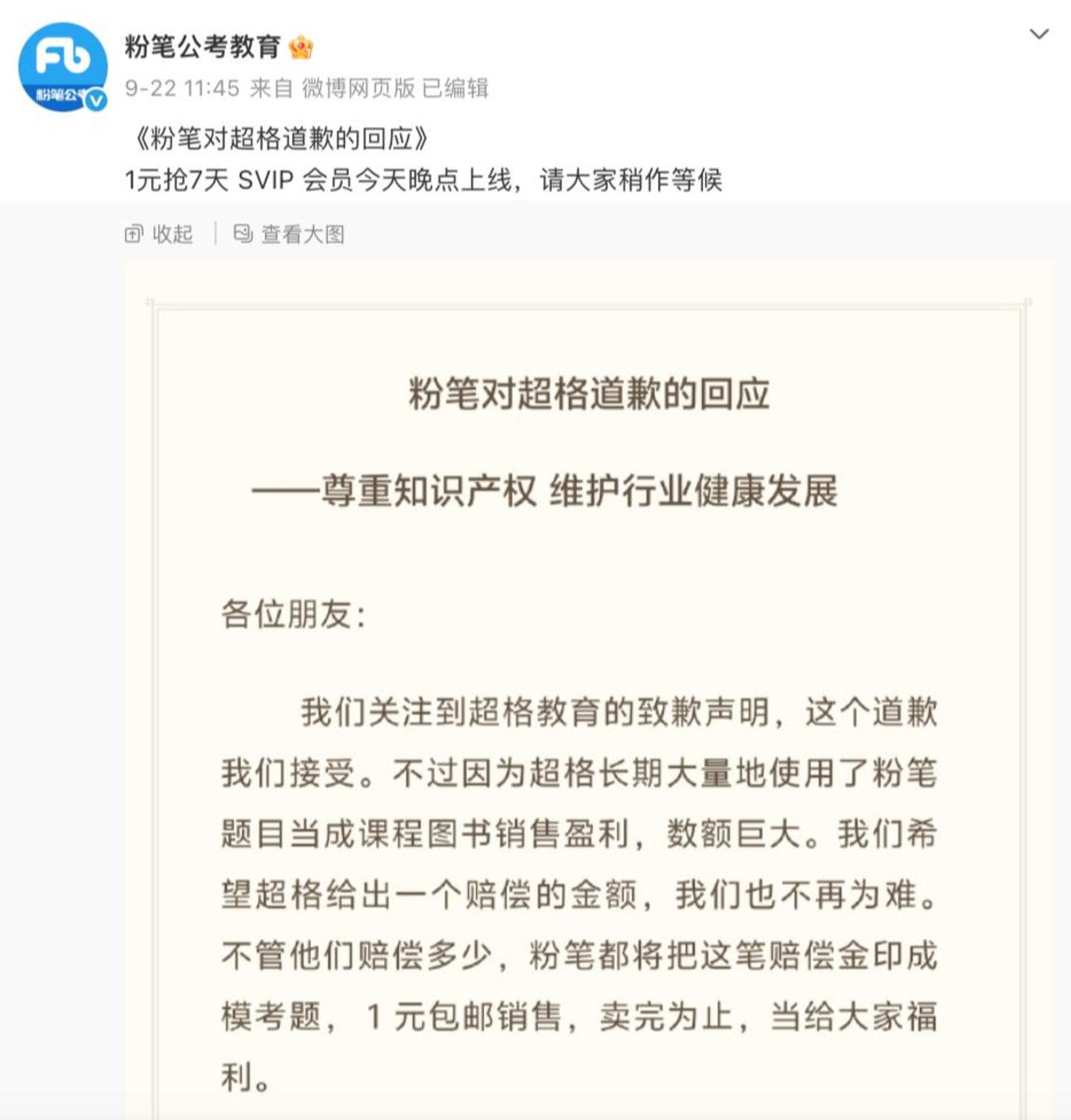 一周连发十多篇“小作文”,粉笔超格“公考大战”还没完? 一周连发十多篇“小作文”,粉笔超格“公考大战”还没完?