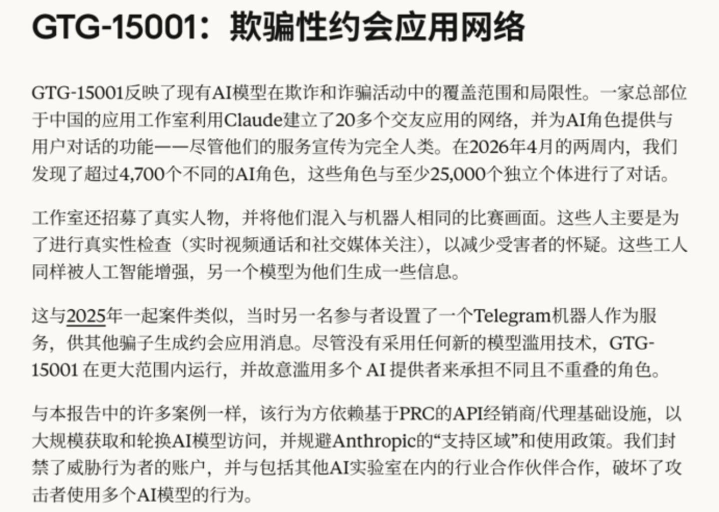 起底AI网恋:4700个AI围猎2.5万人,10元造完美情人