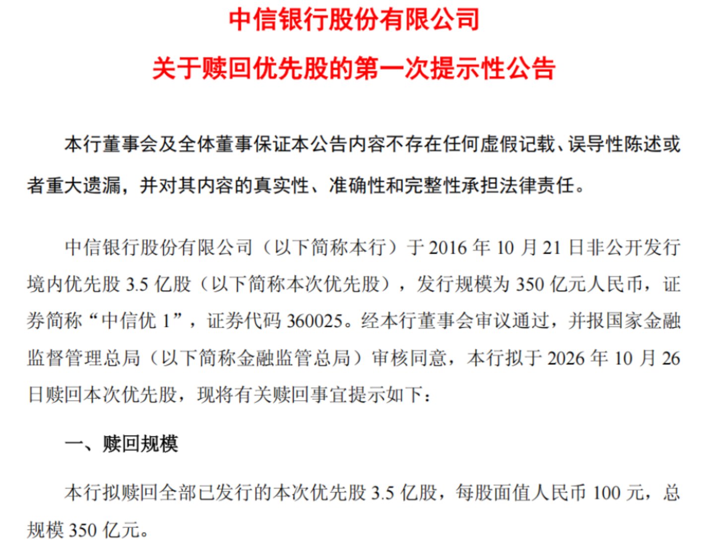 银行正在抢着给普通股东“送福利”