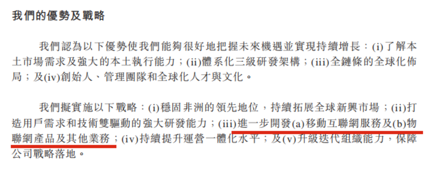 悬而未决的港股聆讯,与“非洲之王”传音的利润幻象 悬而未决的港股聆讯,与“非洲之王”传音的利润幻象