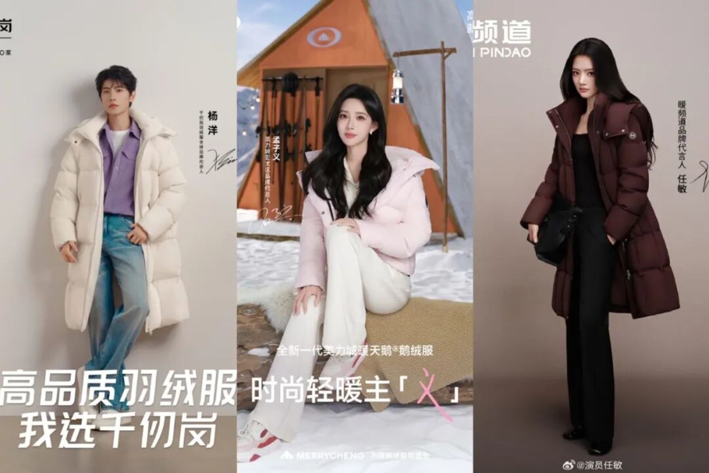  羽绒服品牌集体抢人过冬
