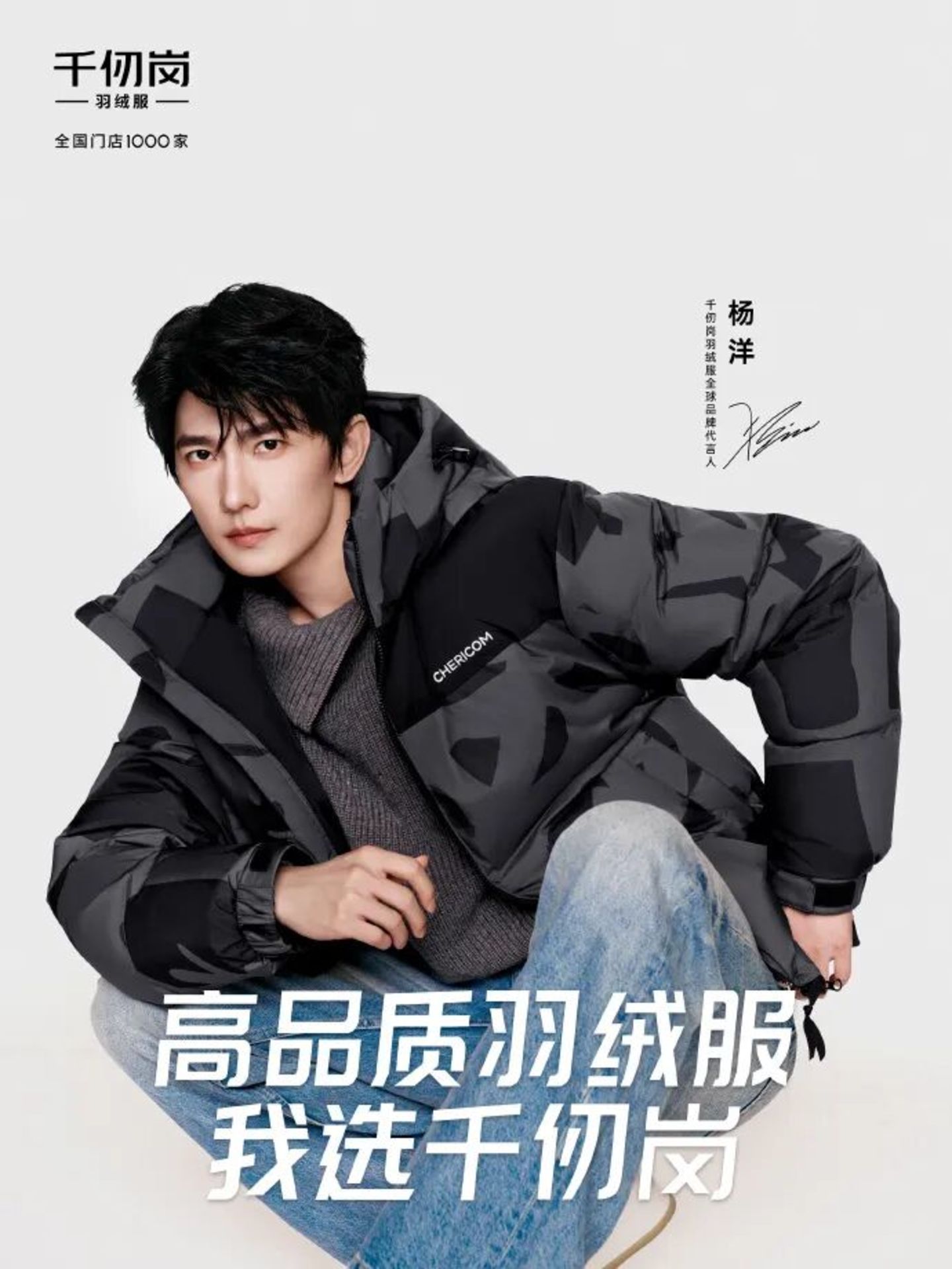羽绒服品牌集体抢人过冬 羽绒服品牌集体抢人过冬