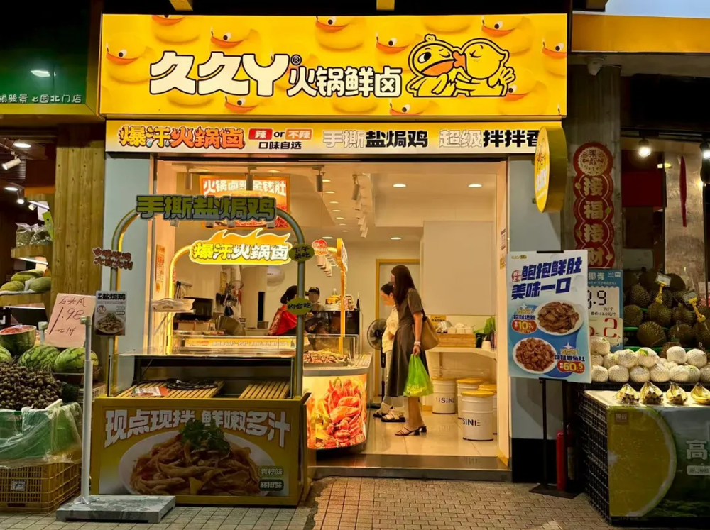 戴文军放下万店执念,久久丫正在换一种活法