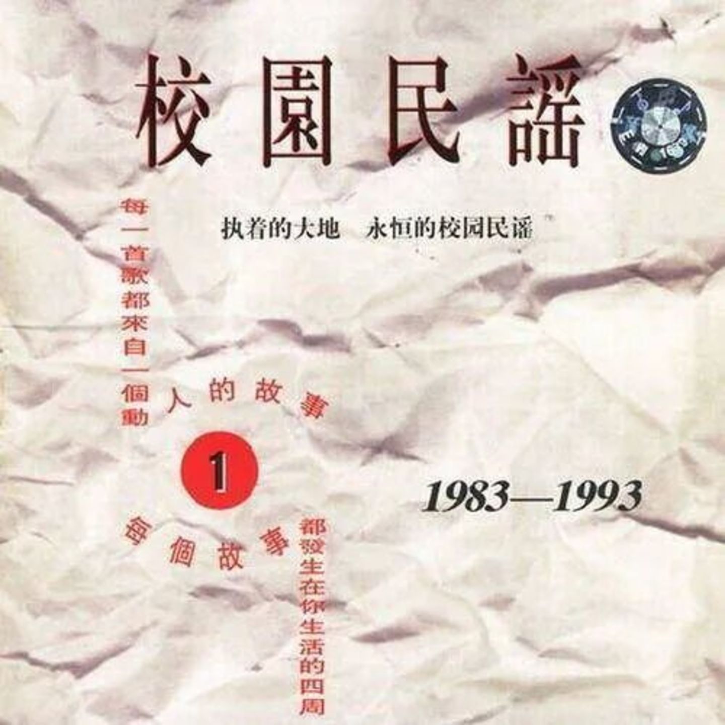 一代人的两种歌声:公共华章与私人青春 一代人的两种歌声:公共华章与私人青春