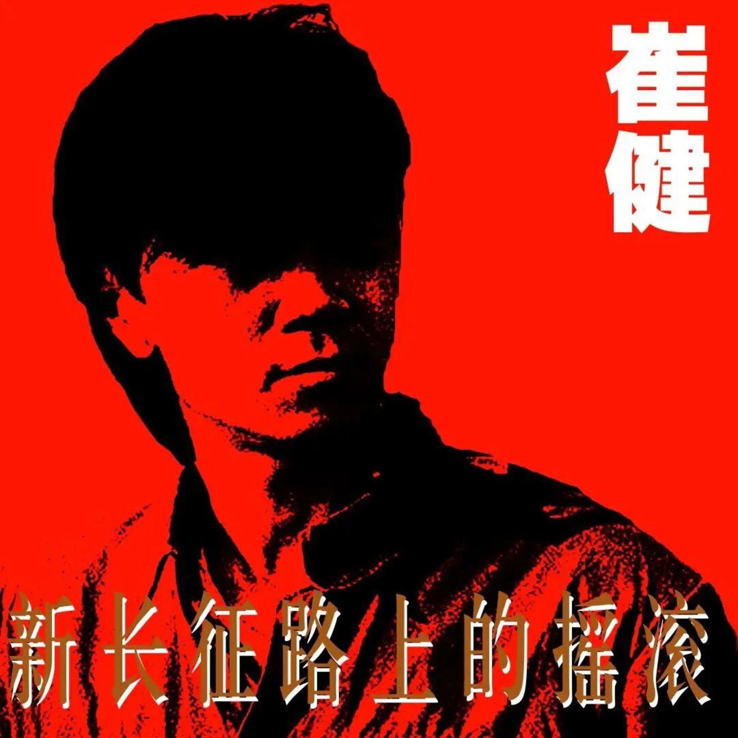 一代人的两种歌声:公共华章与私人青春 一代人的两种歌声:公共华章与私人青春