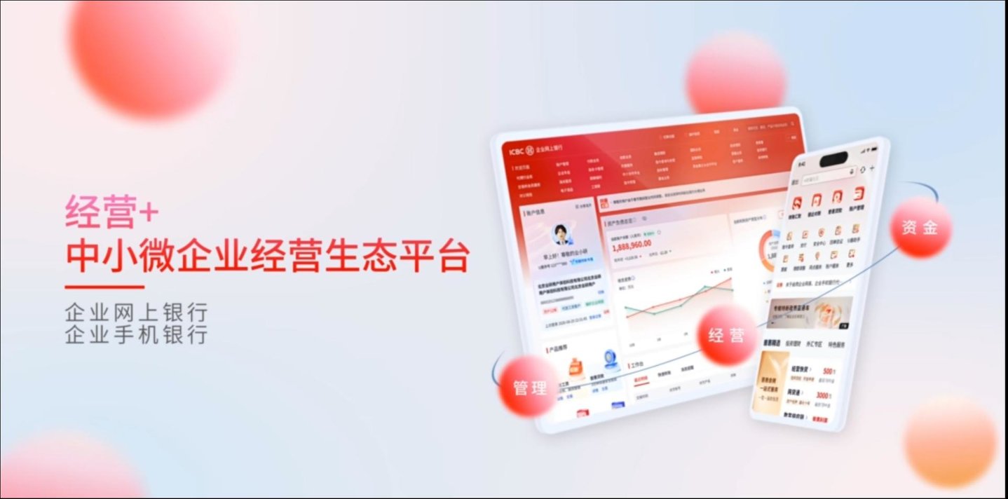 深入经营一线:看工行“经营+”如何成为中小企业“全能管家” 深入经营一线:看工行“经营+”如何成为中小企业“全能管家”