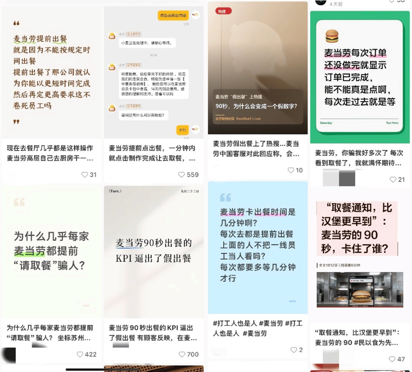  困于“数字金拱门”的麦当劳