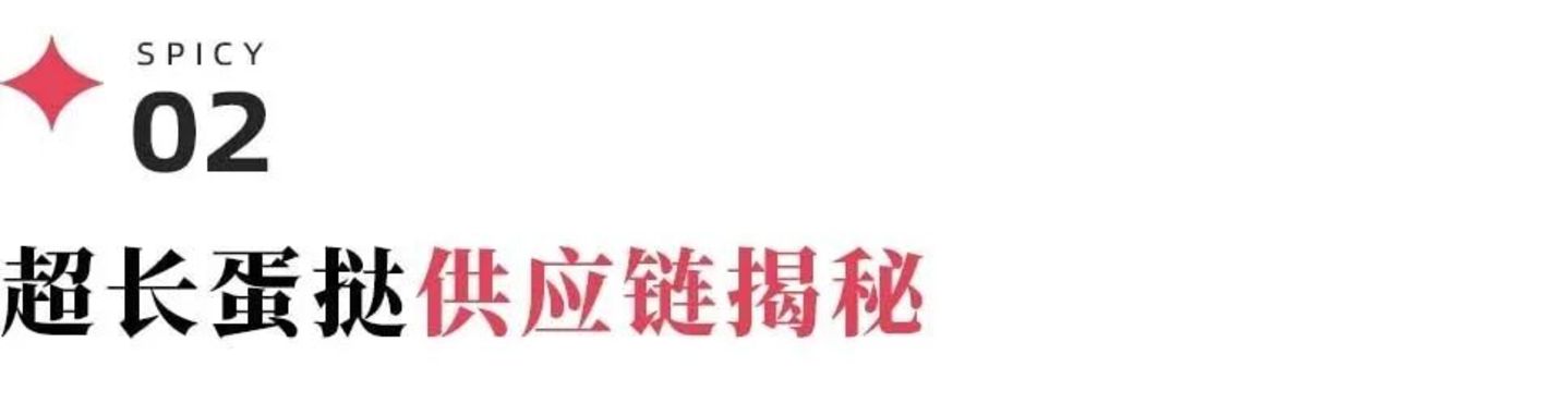  60cm长蛋挞9月卖出超1200万根，谁在赚钱？能红多久？