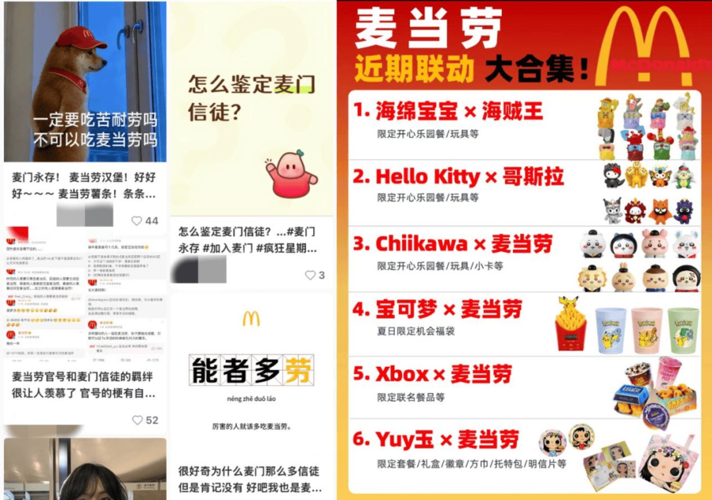  困于“数字金拱门”的麦当劳