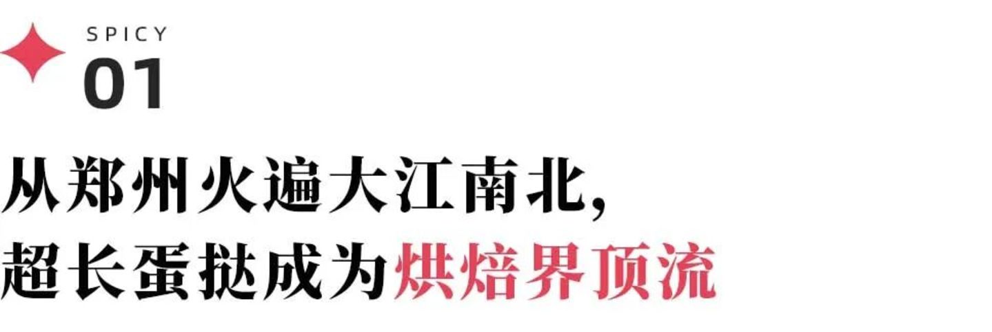  60cm长蛋挞9月卖出超1200万根，谁在赚钱？能红多久？