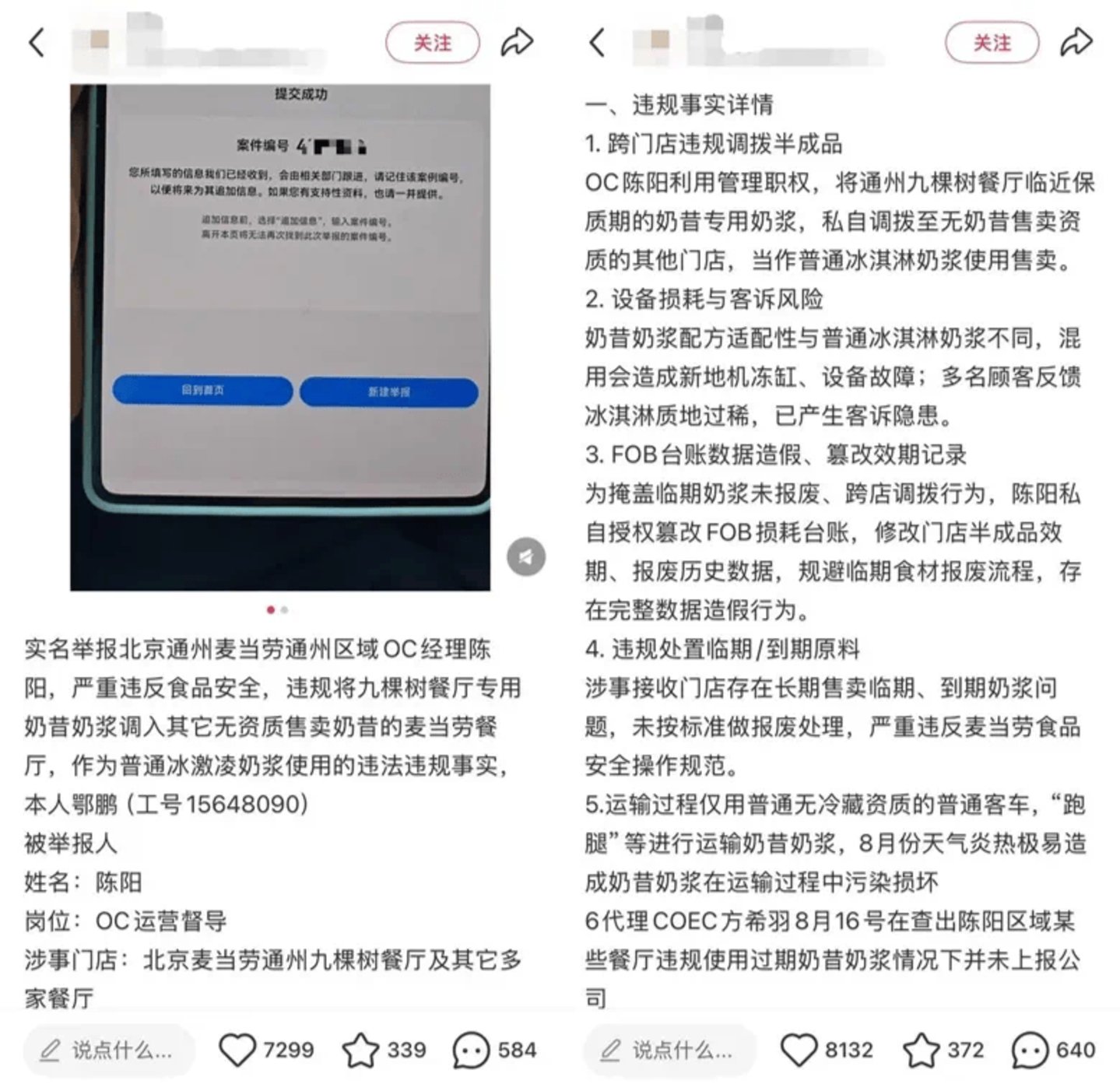 困于“数字金拱门”的麦当劳