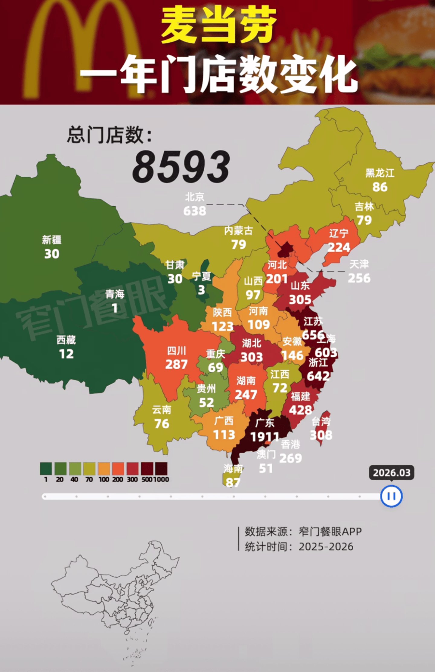 困于“数字金拱门”的麦当劳
