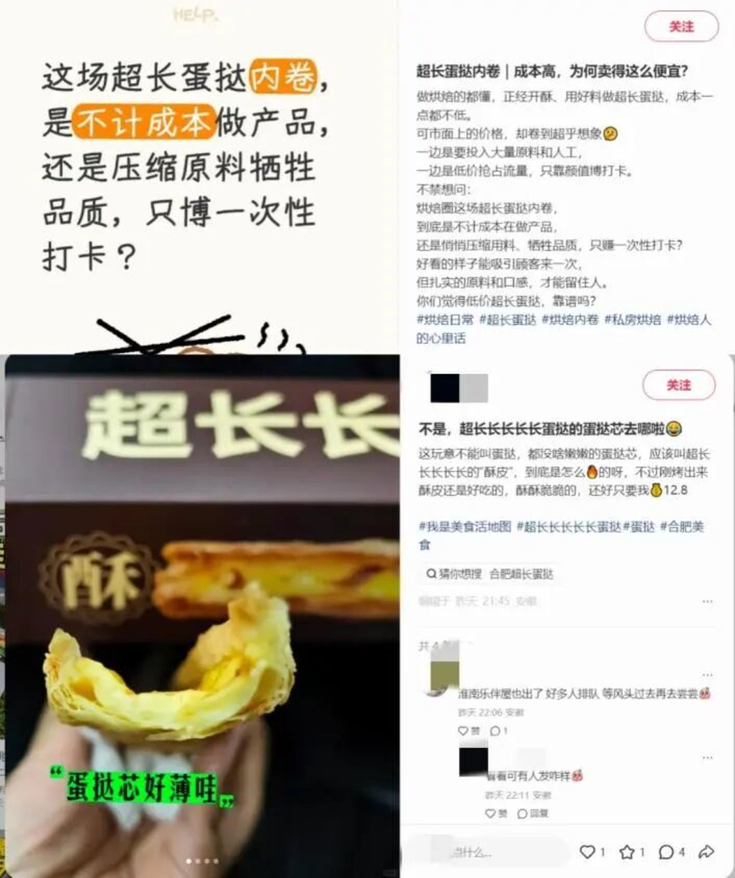  60cm长蛋挞9月卖出超1200万根，谁在赚钱？能红多久？