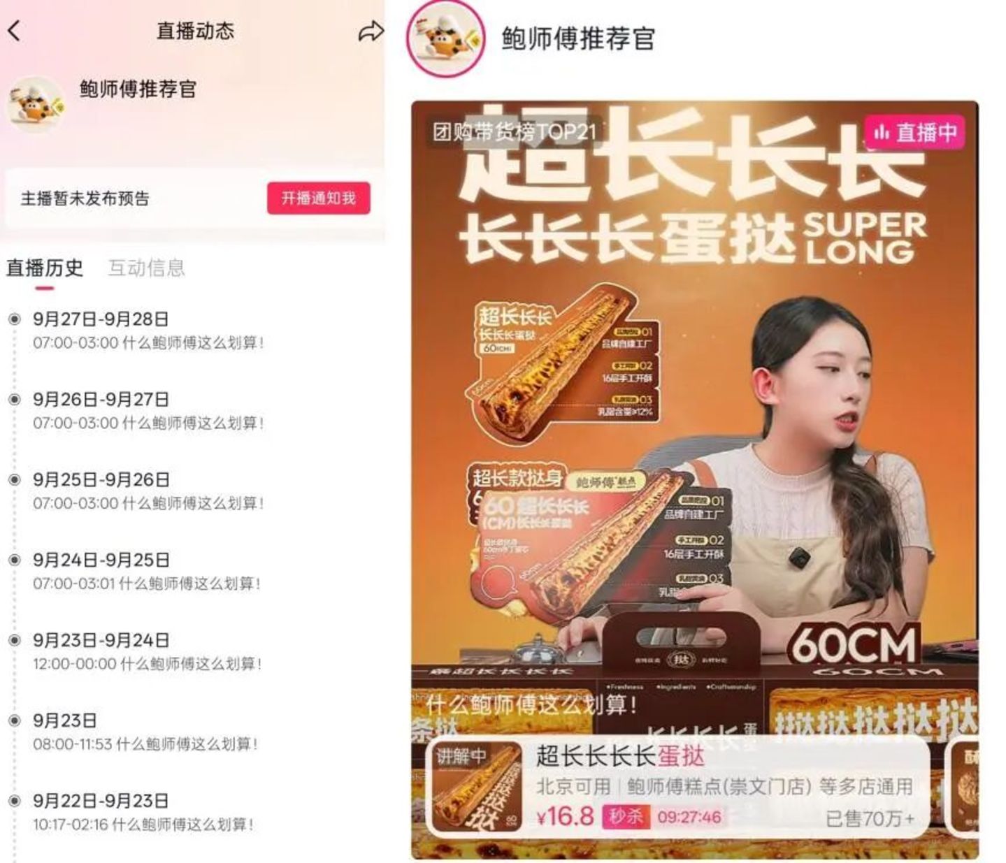  60cm长蛋挞9月卖出超1200万根，谁在赚钱？能红多久？