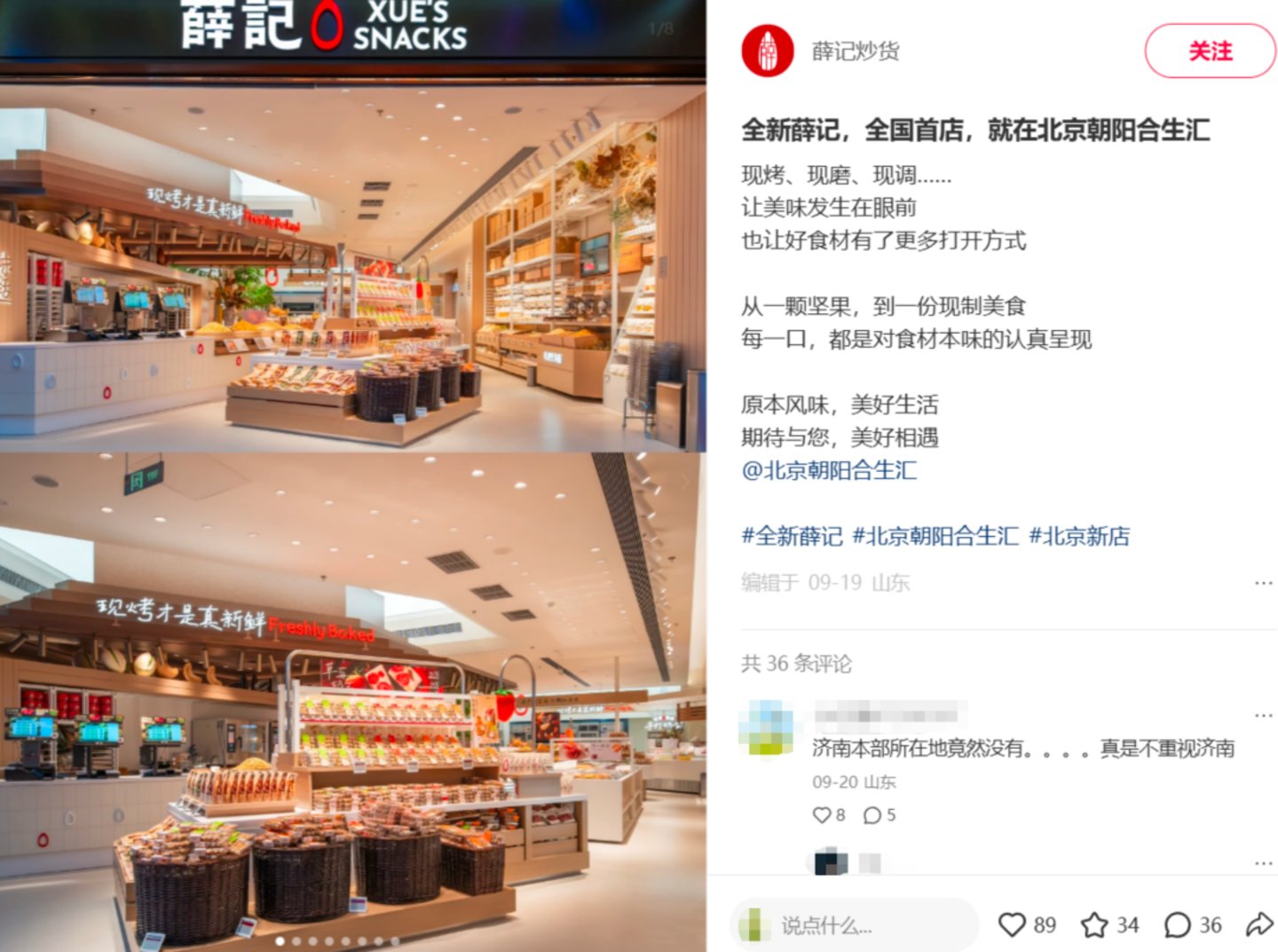  这下真不用A8才敢进薛记炒货店了