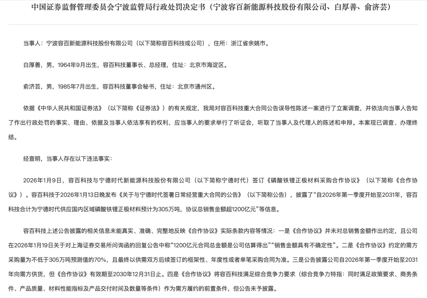 湖南裕能:接力融资押扩产,“铁锂一哥”和他身后的周期赌局 | 深度 湖南裕能:接力融资押扩产,“铁锂一哥”和他身后的周期赌局 | 深度