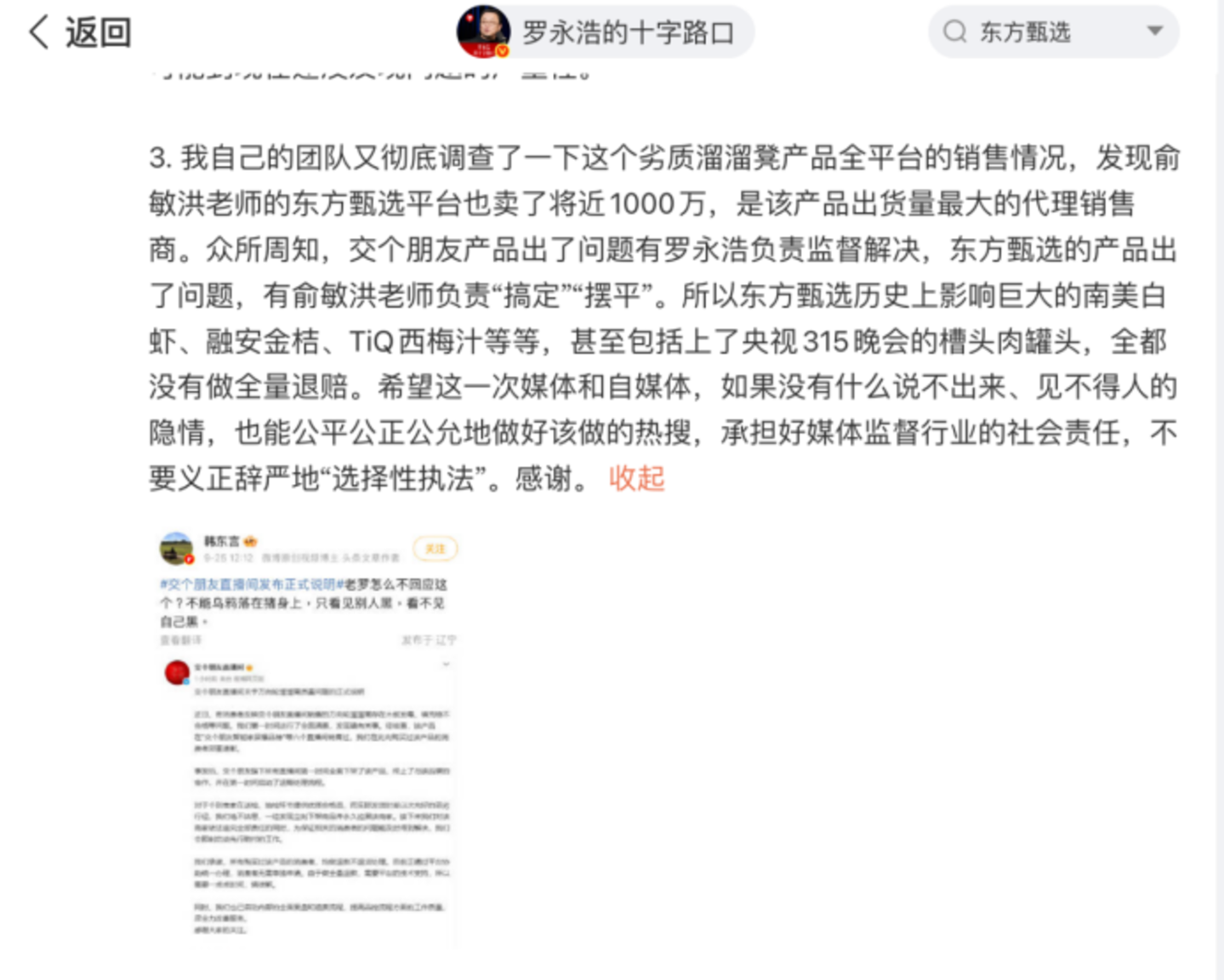 俞敏洪不拿罗永浩当抖+ 俞敏洪不拿罗永浩当抖+