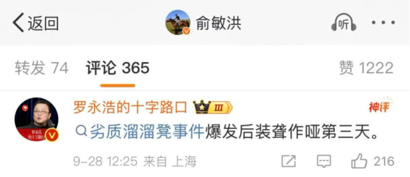  俞敏洪不拿罗永浩当抖+