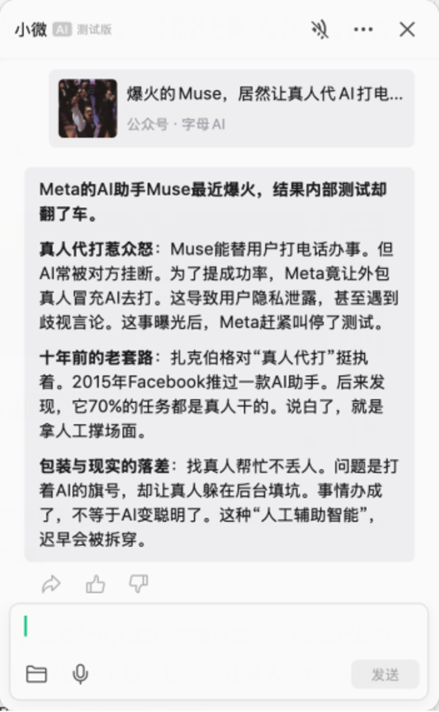  小微能成为中国的Muse吗？