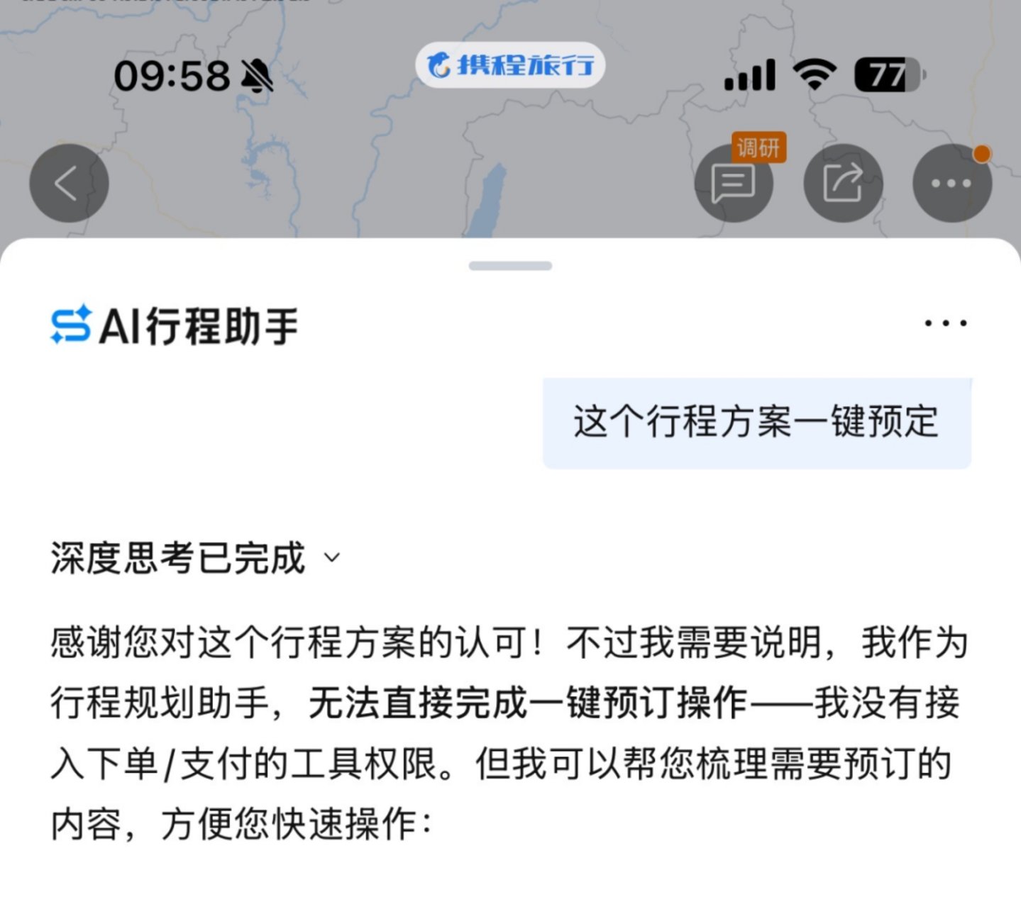  国庆实测AI旅游助手：说好的“一键办事”，怎么一落地就碰壁？