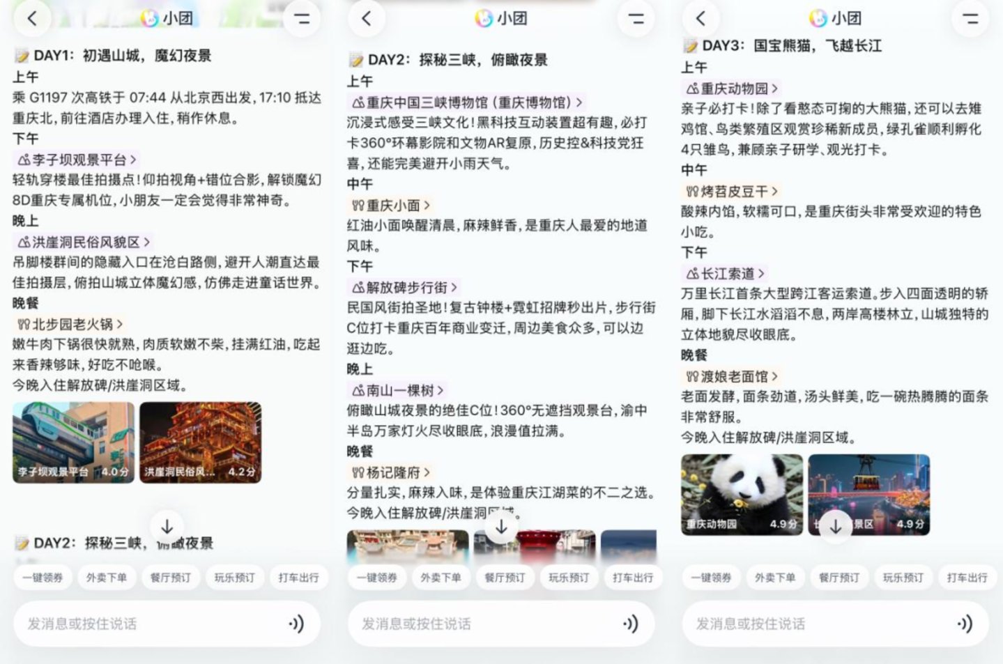  国庆实测AI旅游助手：说好的“一键办事”，怎么一落地就碰壁？
