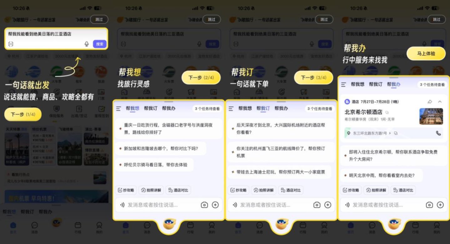  国庆实测AI旅游助手：说好的“一键办事”，怎么一落地就碰壁？