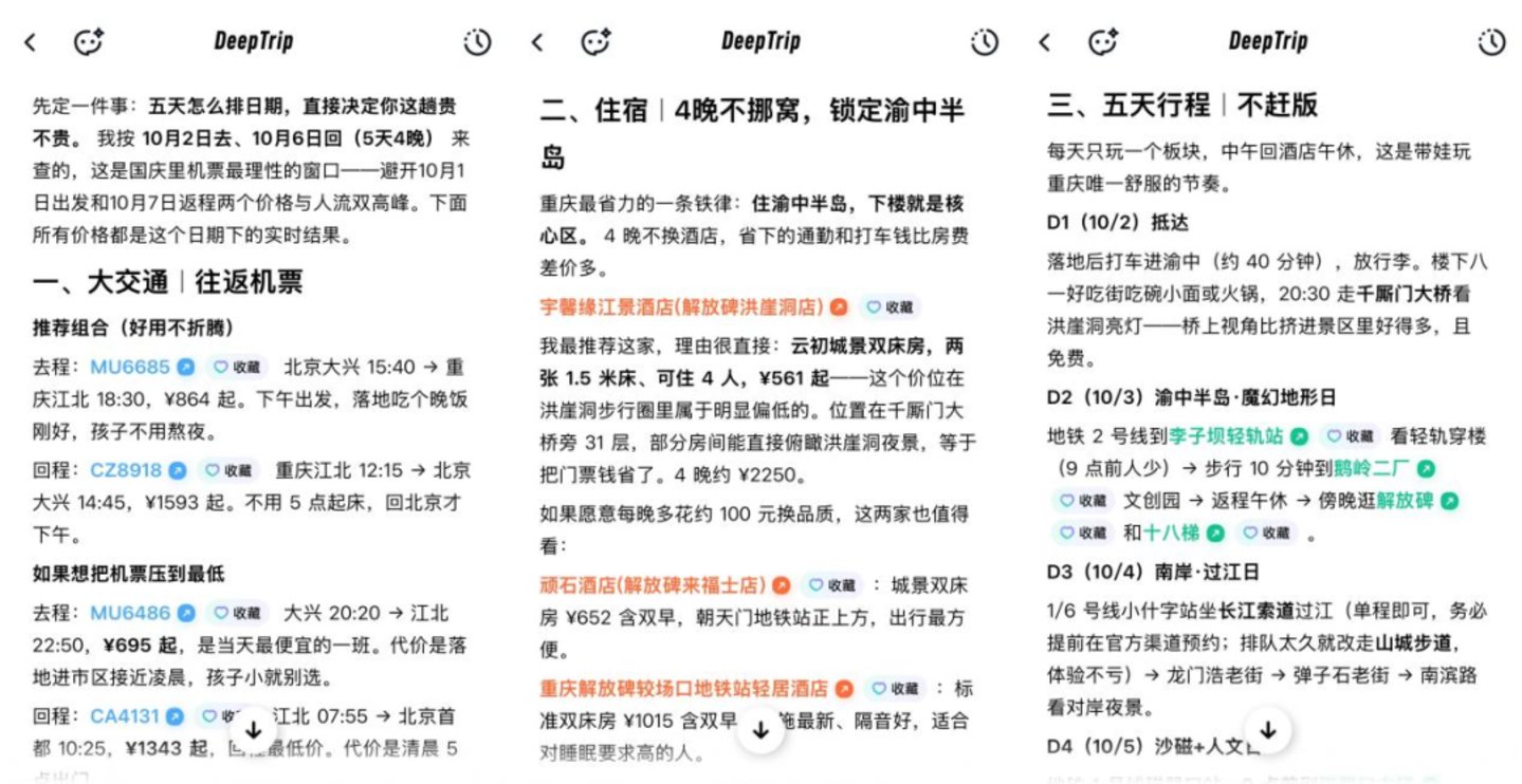  国庆实测AI旅游助手：说好的“一键办事”，怎么一落地就碰壁？