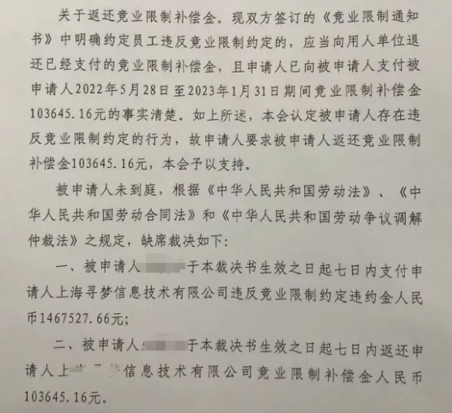 困在竞业协议里的“打工人”,被大厂“上了一课” 困在竞业协议里的“打工人”,被大厂“上了一课”