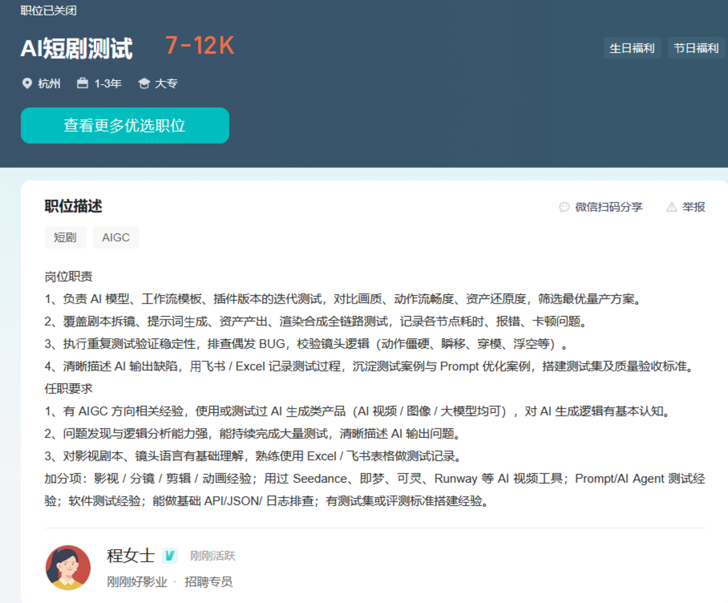  招聘大拆解：从管人到管Agent，AI影视工种变天了