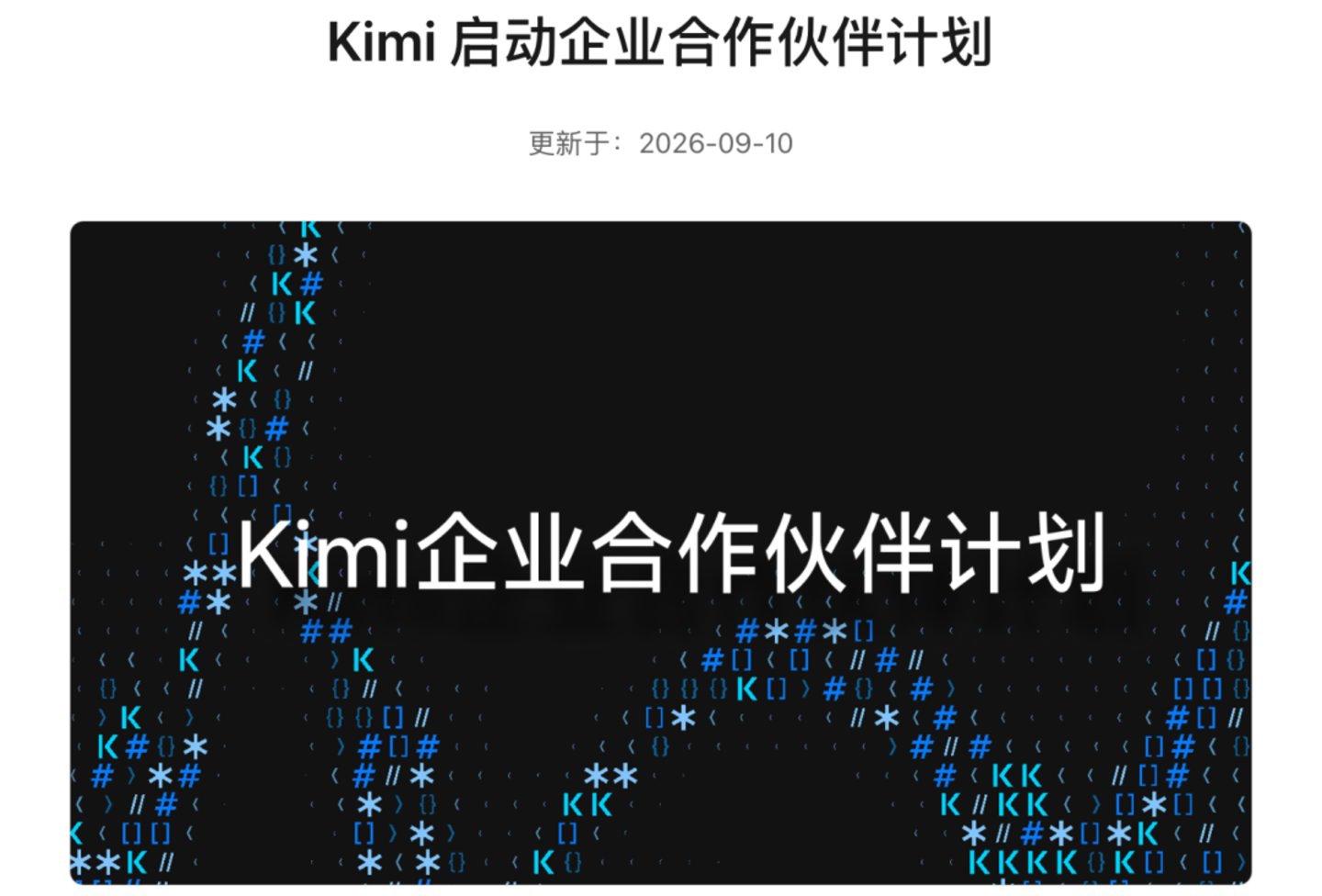  腾讯经销、字节驻场、Kimi借船：FDE成了大模型的新成本？