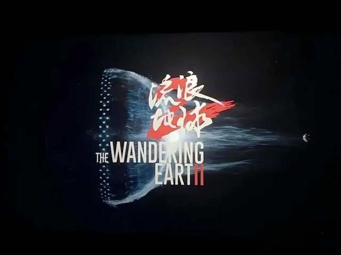 万万没想到!中国科幻,122岁啦 万万没想到!中国科幻,122岁啦