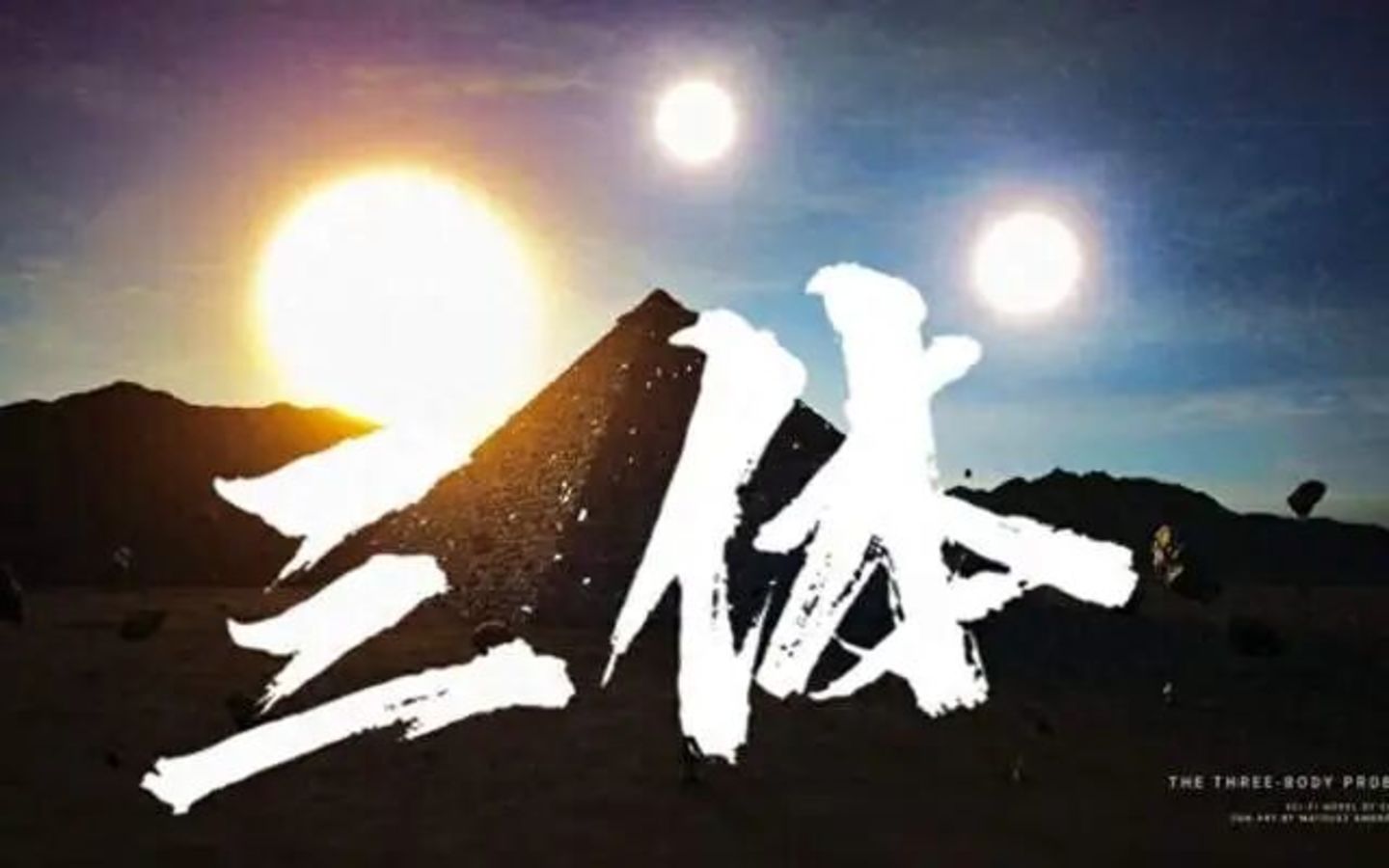 万万没想到!中国科幻,122岁啦 万万没想到!中国科幻,122岁啦