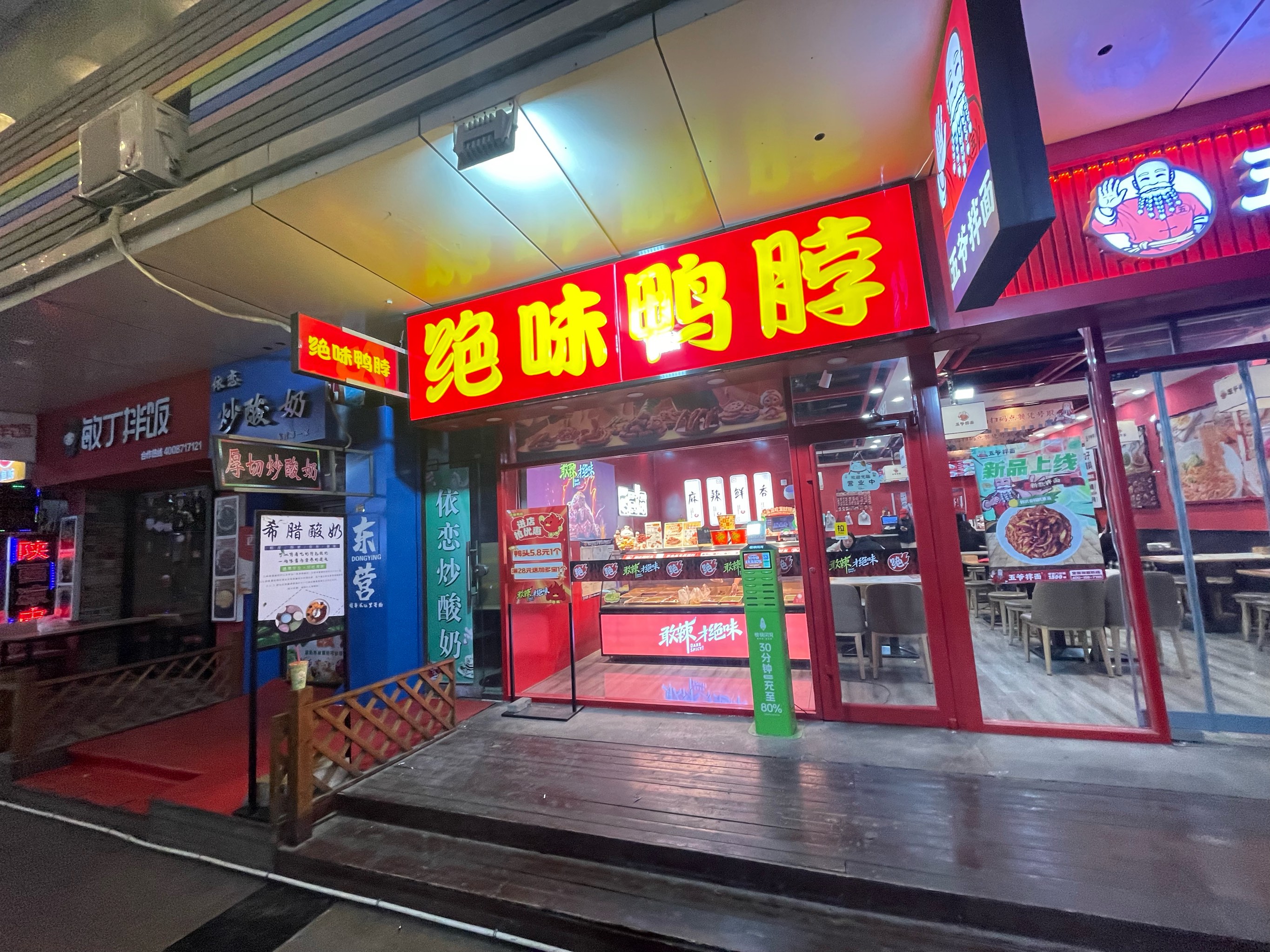 戴文军不认输，绝味鸭脖的下半场刚开始