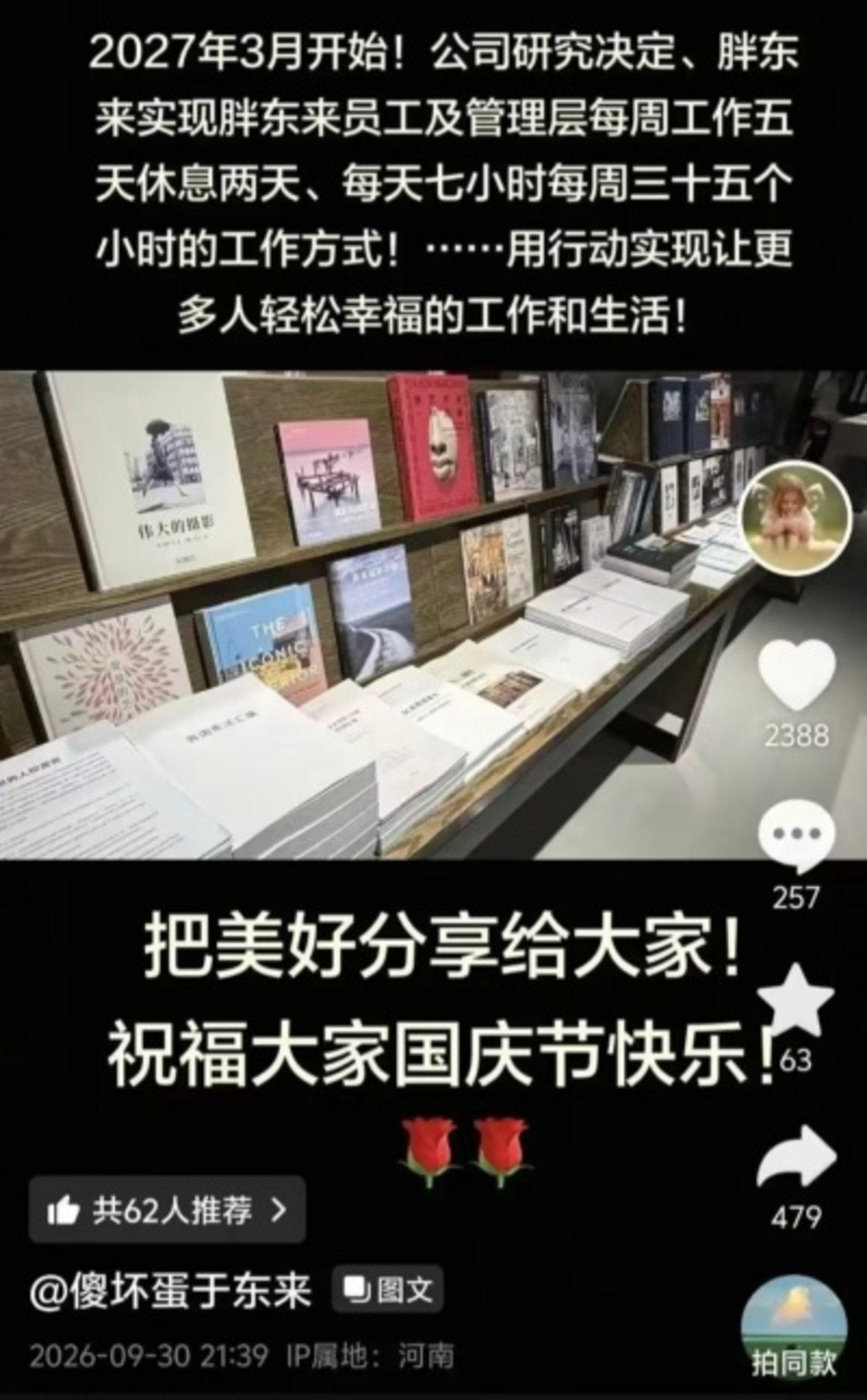  35小时工作制火遍全网：人人羡慕胖东来，可老板们为何学不会？