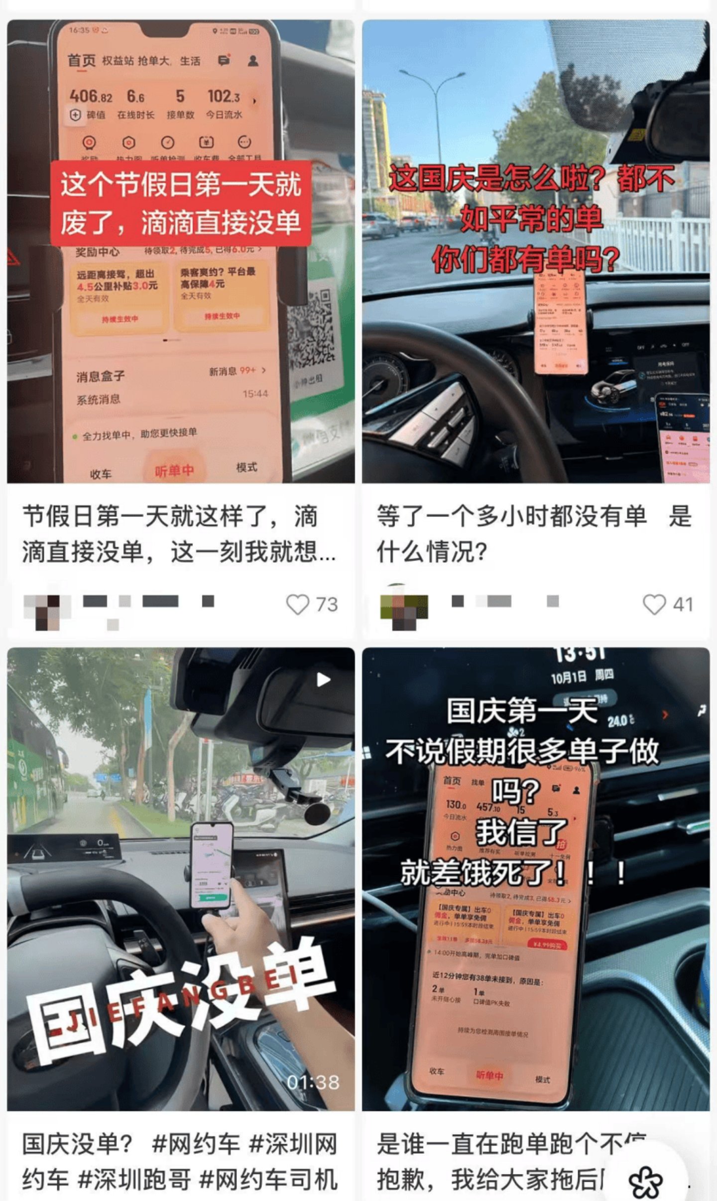 百万网约车司机,在国庆旅游旺季里等待奇迹 百万网约车司机,在国庆旅游旺季里等待奇迹