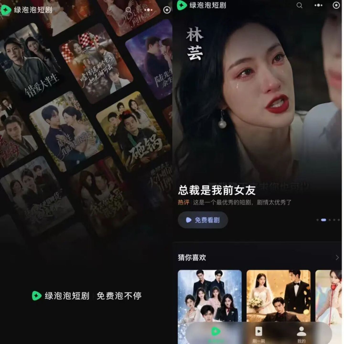 腾讯四次出手短剧皆未果,微信“绿泡泡”这次能成吗? 腾讯四次出手短剧皆未果,微信“绿泡泡”这次能成吗?