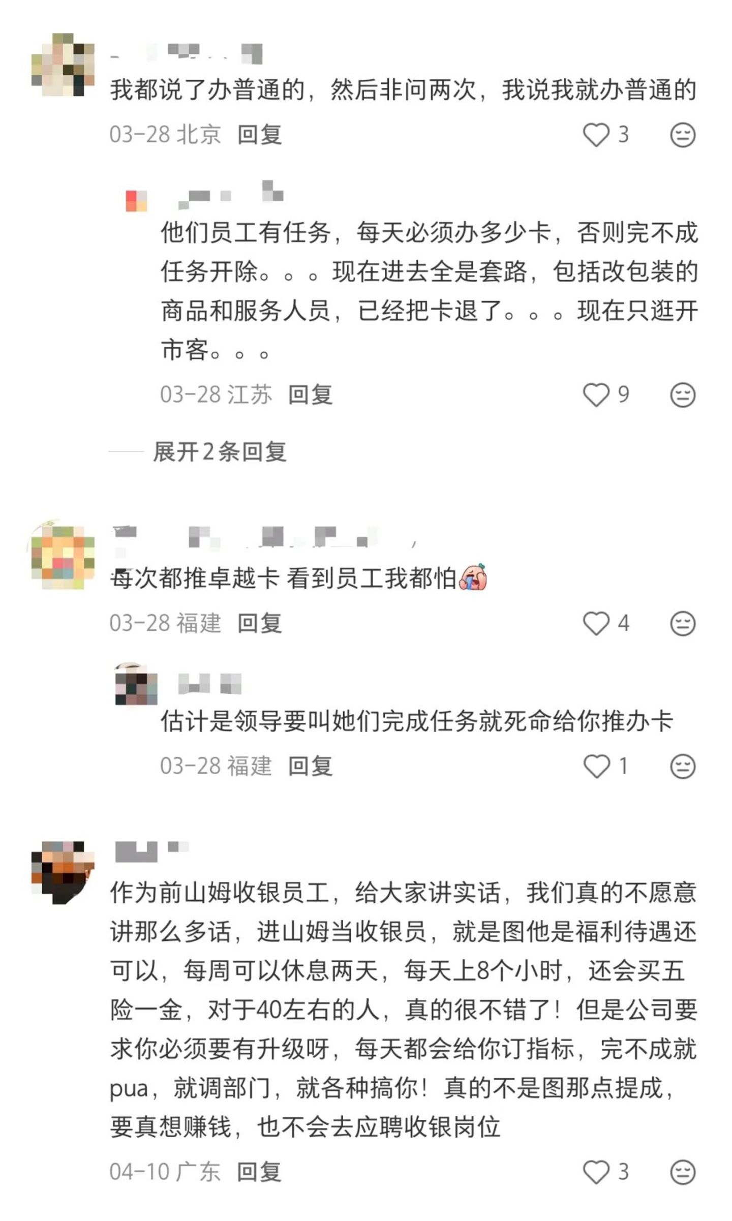 我在山姆“进厂式”工作:外企滤镜、流水线与人间剧场 我在山姆“进厂式”工作:外企滤镜、流水线与人间剧场