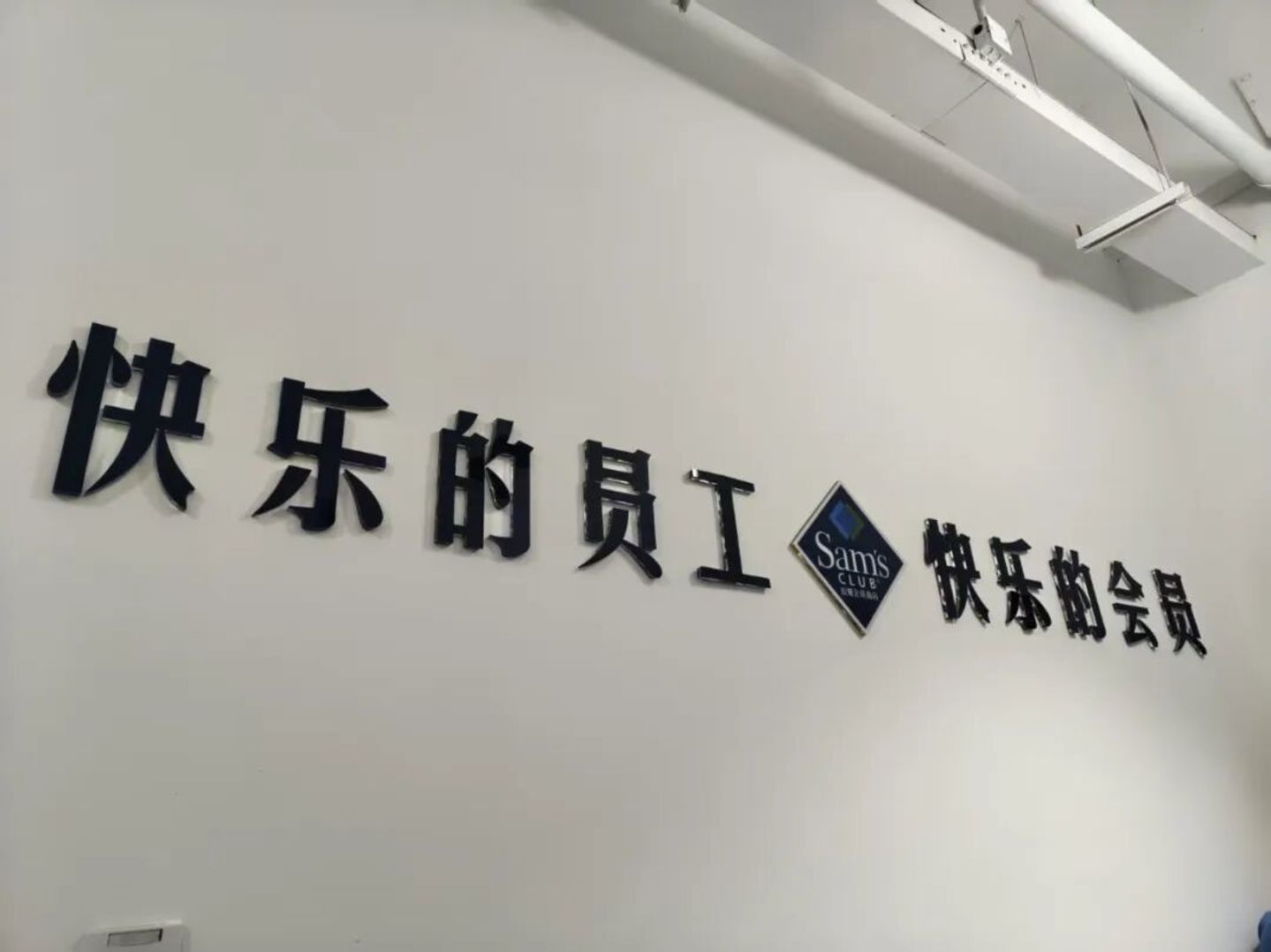 我在山姆“进厂式”工作:外企滤镜、流水线与人间剧场 我在山姆“进厂式”工作:外企滤镜、流水线与人间剧场
