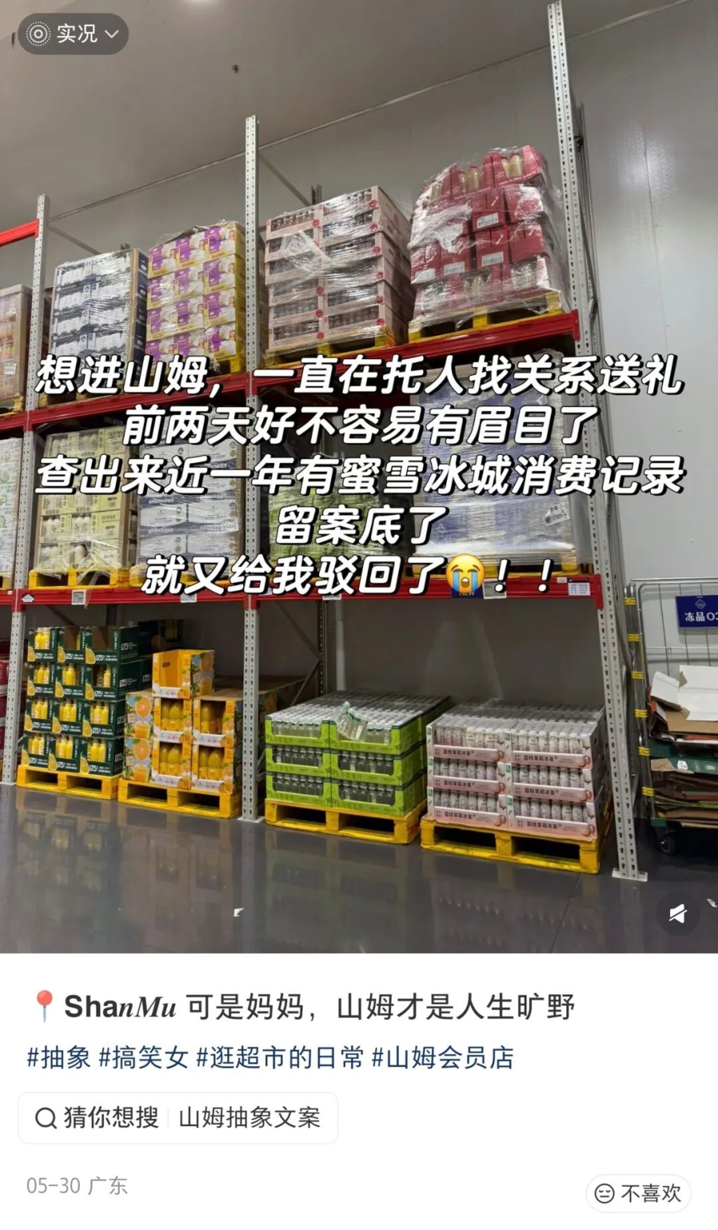 我在山姆“进厂式”工作:外企滤镜、流水线与人间剧场 我在山姆“进厂式”工作:外企滤镜、流水线与人间剧场