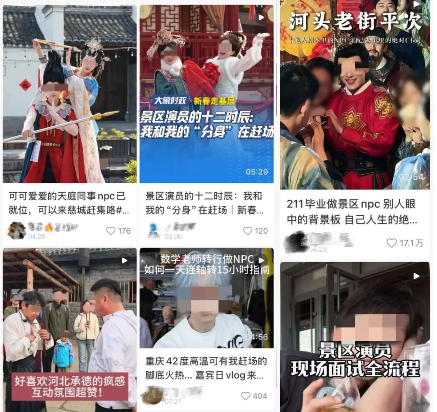 3000万招聘NPC、最高年薪千万,景区疯抢“打工人” 3000万招聘NPC、最高年薪千万,景区疯抢“打工人”