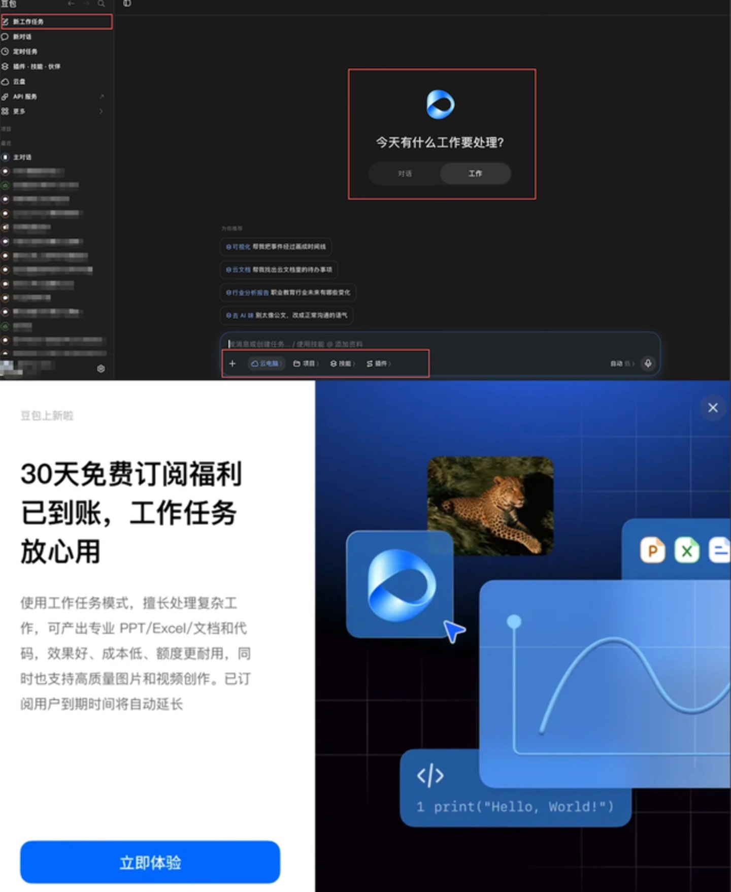 AI办公增长复盘:免费、买量、生态捆绑 AI办公增长复盘:免费、买量、生态捆绑