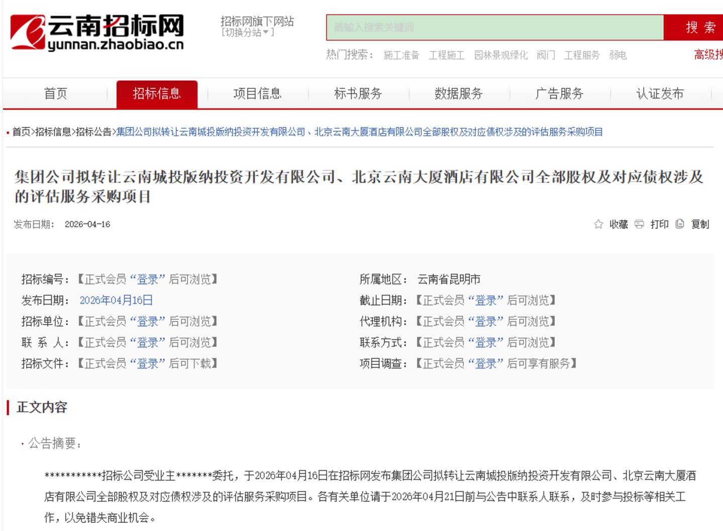 近乎清仓,昔日顶级业主又要卖酒店了 近乎清仓,昔日顶级业主又要卖酒店了