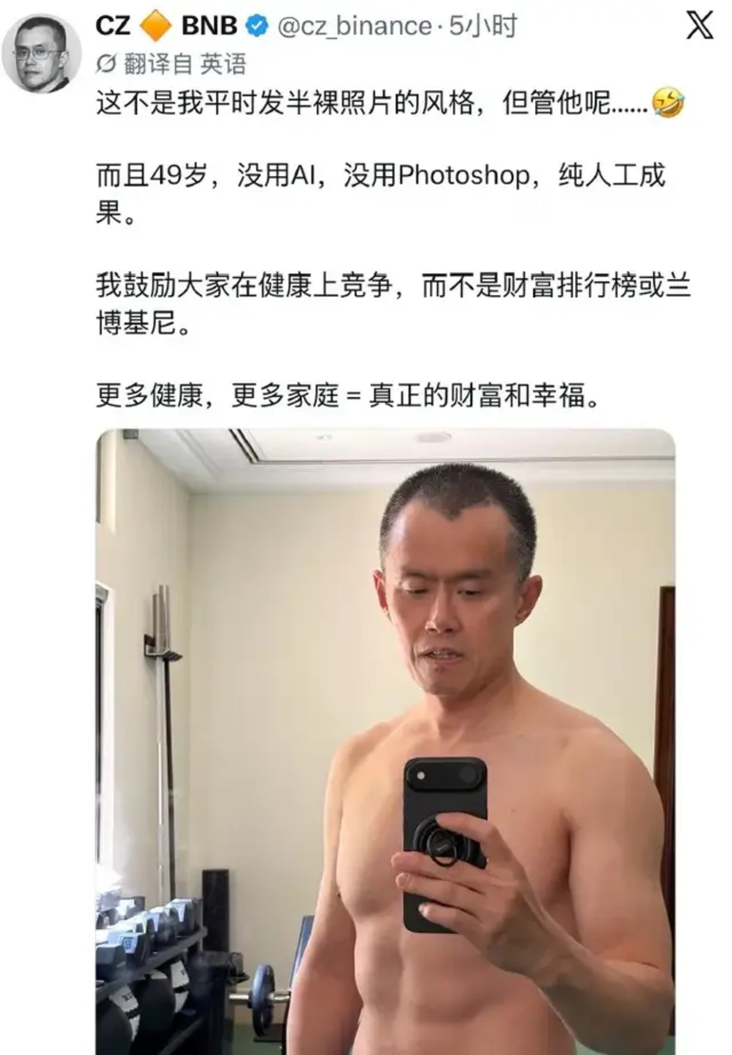  49岁赵长鹏晒“薄肌”，否认有千亿美元财富