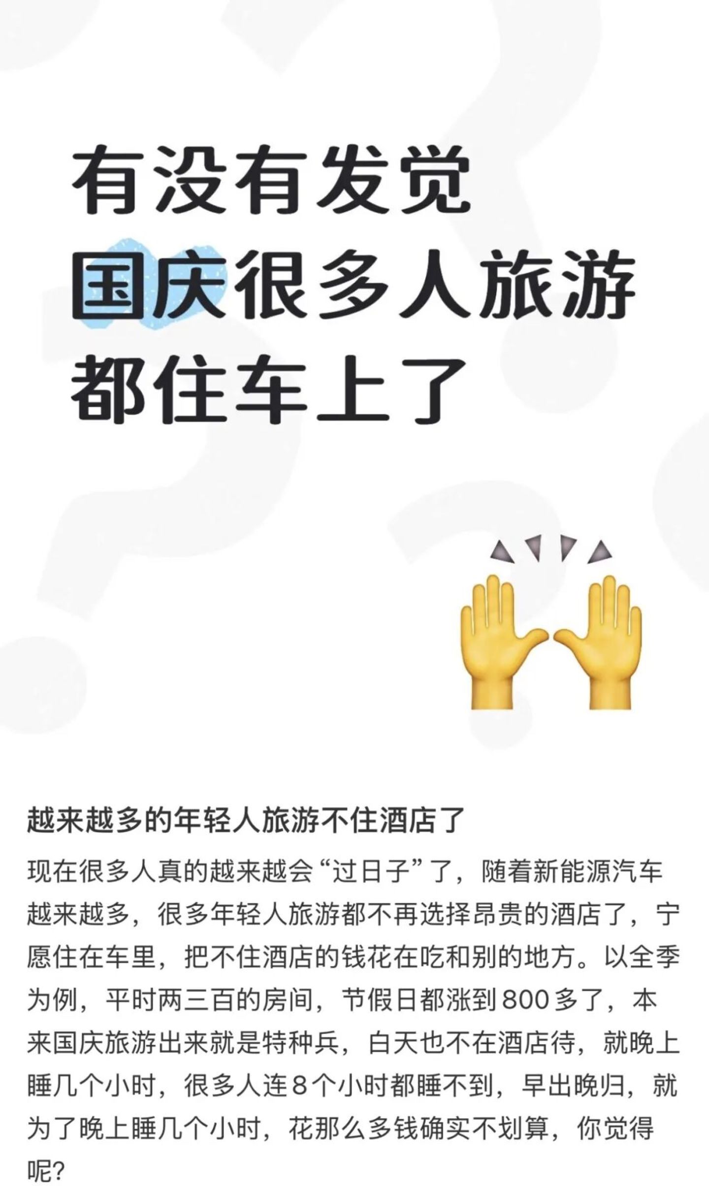 国庆过完了,酒店悬着的心还是死了 国庆过完了,酒店悬着的心还是死了