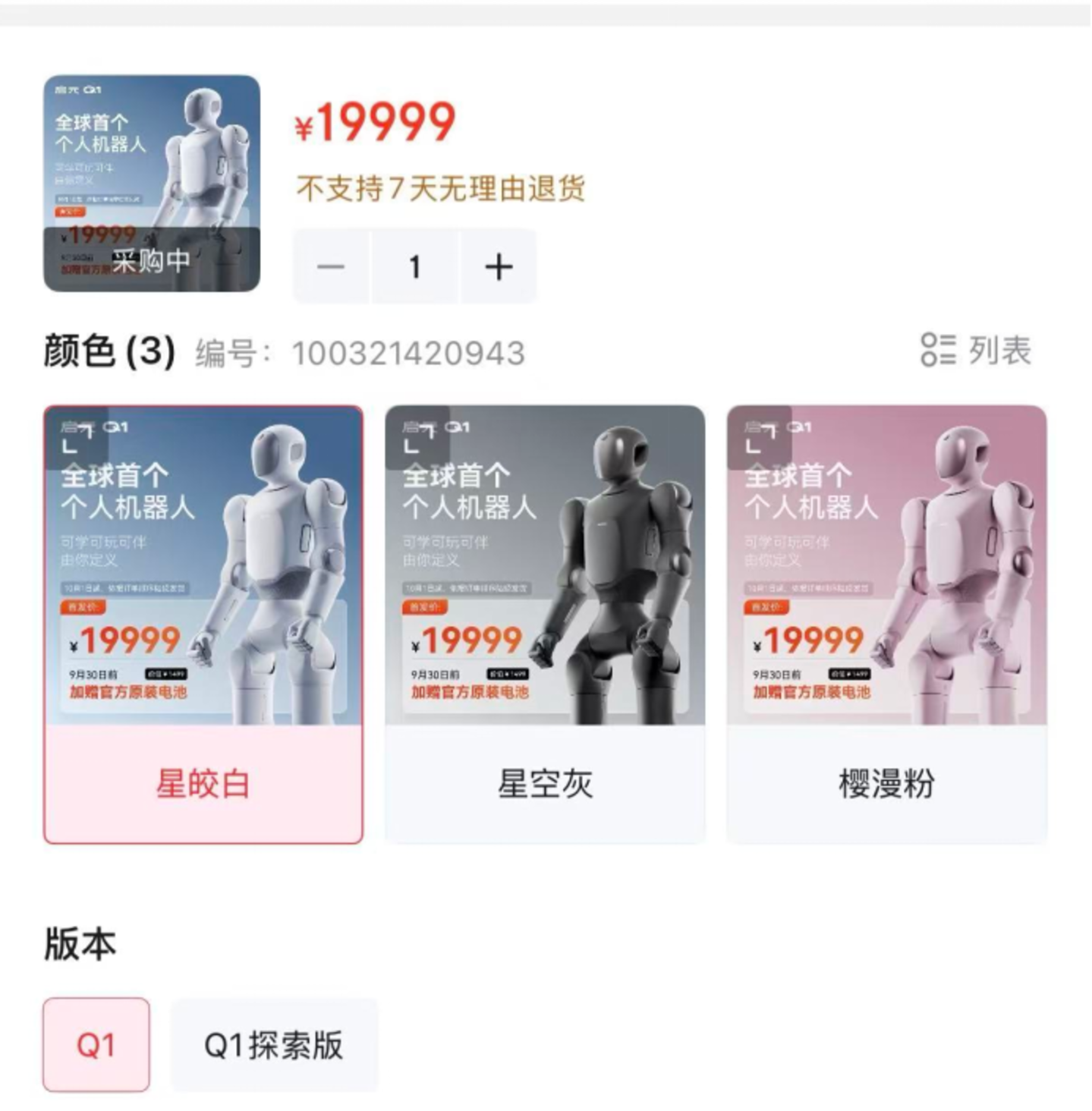  除了不能打电话，人形机器人越来越像手机了