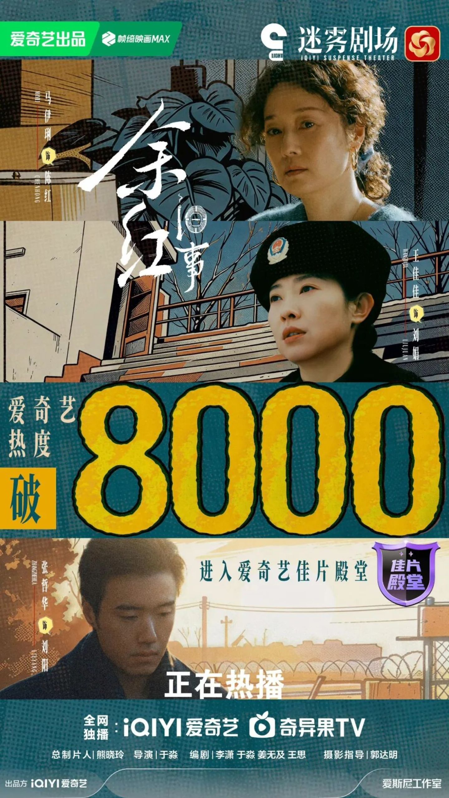  34集拿下63.4%市占率，中剧让长剧的牌桌变了？