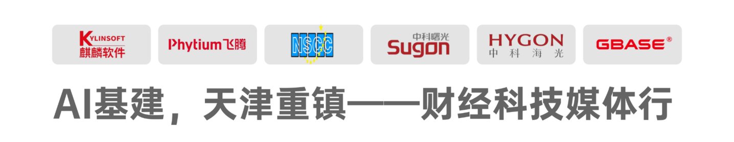 天津,一座被低估的AI基建重镇 天津,一座被低估的AI基建重镇